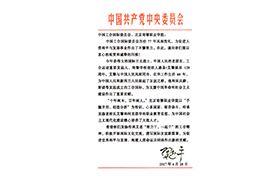 习总书记给中国工合和星空买球的回信